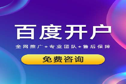 百度竞价开户的创意设计策略及经典案例分享
